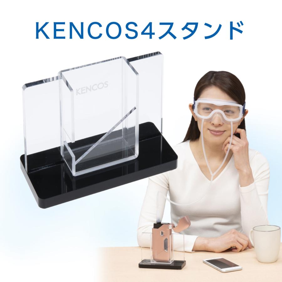 KENCOS4 ケンコス専用スタンド ケンコス4 目の水素浴 アイケア アクアバンク | 