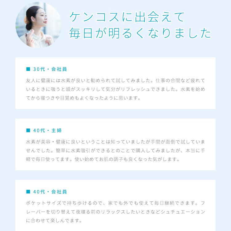 KENCOS4 ケンコス（本体）水素 水素ガス 吸引器 健康 健康増進 美容 吸う タバコ 煙草 禁煙 日本製 |  | 10