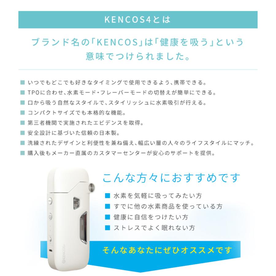 KENCOS4 ケンコス（本体）水素 水素ガス 吸引器 健康 健康増進 美容 吸う タバコ 煙草 禁煙 日本製 |  | 04