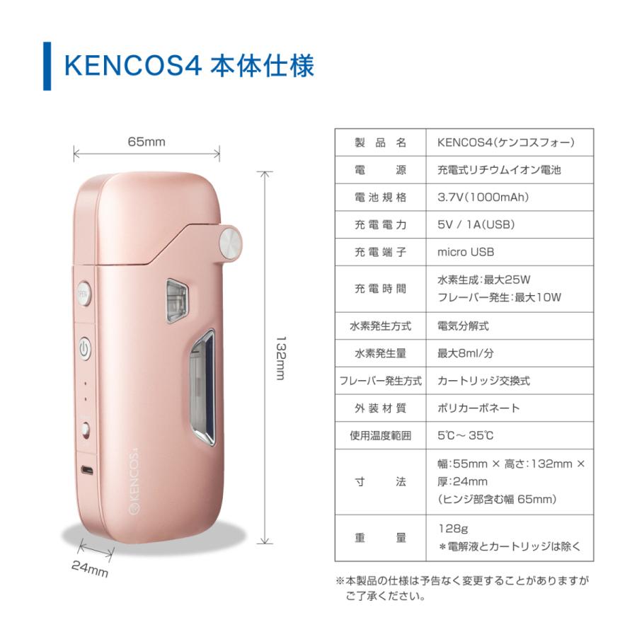 KENCOS4 スタートキット 3点セット 本体 電解液 フレーバー 水素