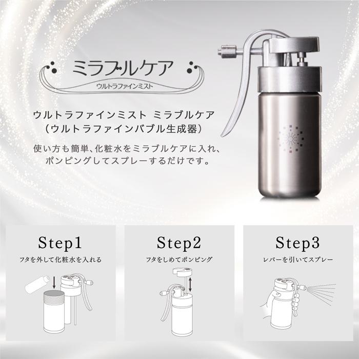 ミラブルケア 【 美顔ローラー or 化粧水 プレゼント 】 公式 一年間メーカー保証 ミラブル ミスト ウルトラ