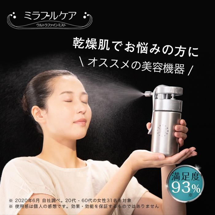 ミラブルケア 【 美顔ローラー or 化粧水 プレゼント 】 公式 一年間メーカー保証 ミラブル ミスト ウルトラ