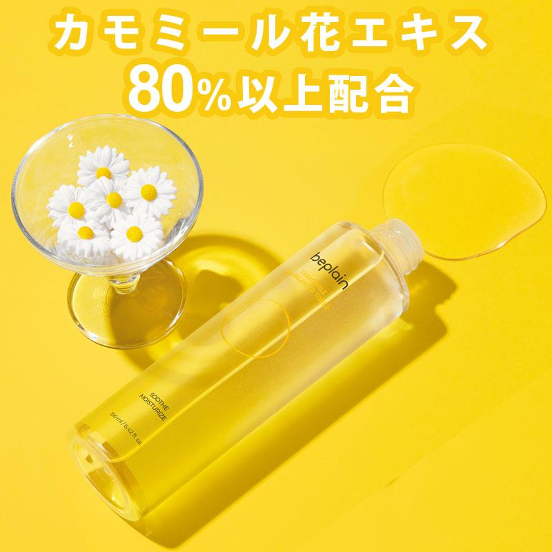beplain ビープレーン カモミール 弱酸性トナー ツボクサ抽出水