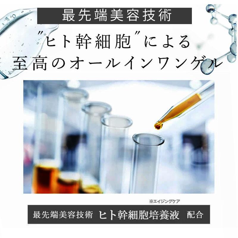 日本製 ヒトカン ヒト幹細胞 オールインワンゲル ジェル 美容液 化粧水
