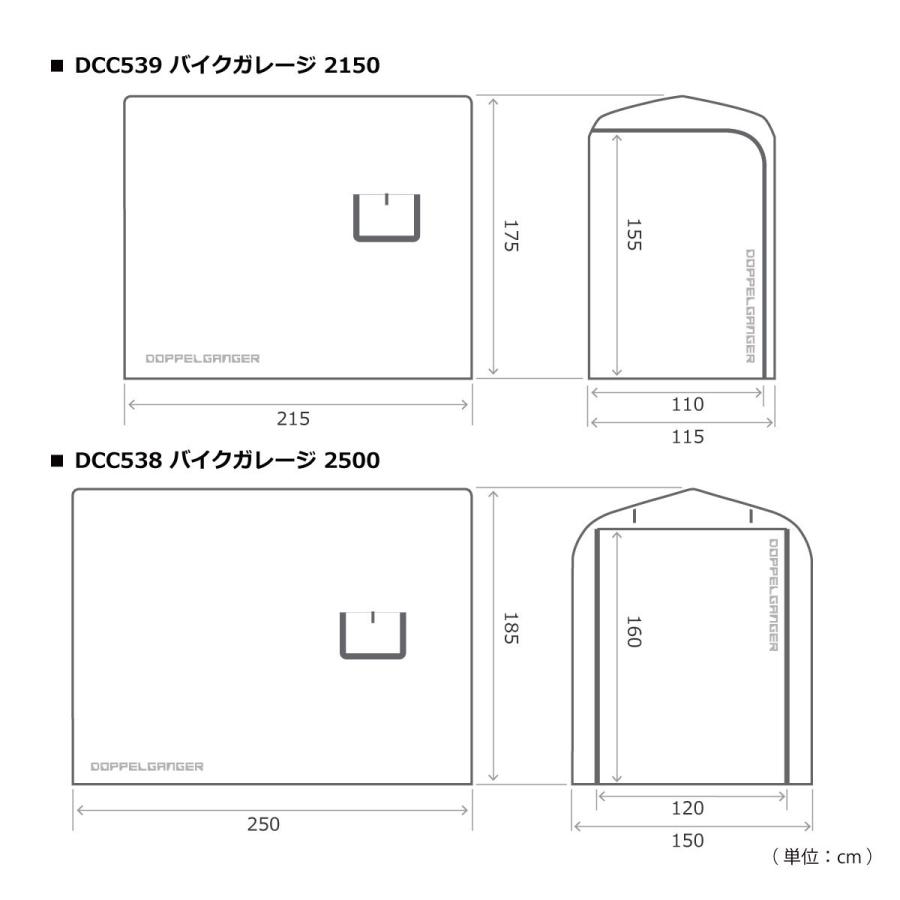 アウトレット　DOPPELGANGER(ドッペルギャンガー) DCC539-GY　バイクガレージ 2150 スリム　防水　工具不要　前後開閉　段差なし｜be-s-outletstore｜13