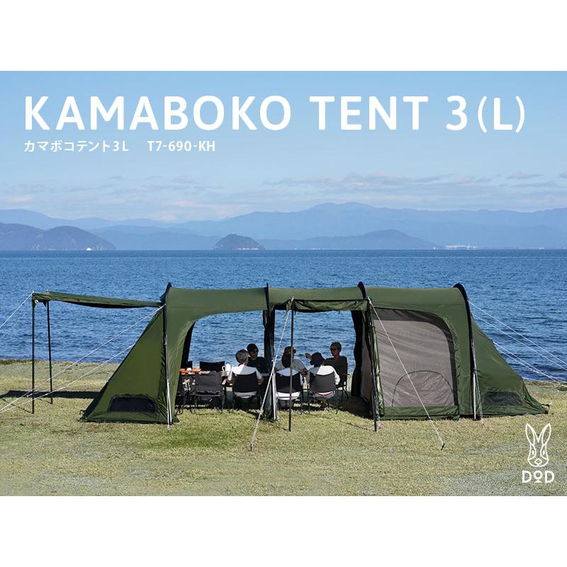 【新品・未開封】DOD ドッペルギャンガー カマボコテント3L（T7-690-KH） カーキカラー DOD（ディオーオーディー） アウトレット DOD（ディーオーディー