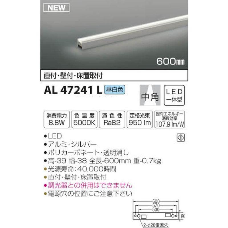 コイズミ照明　ライトバー間接照明(ON-OFFタイプ)中角　600mm　昼白色　AL47241L