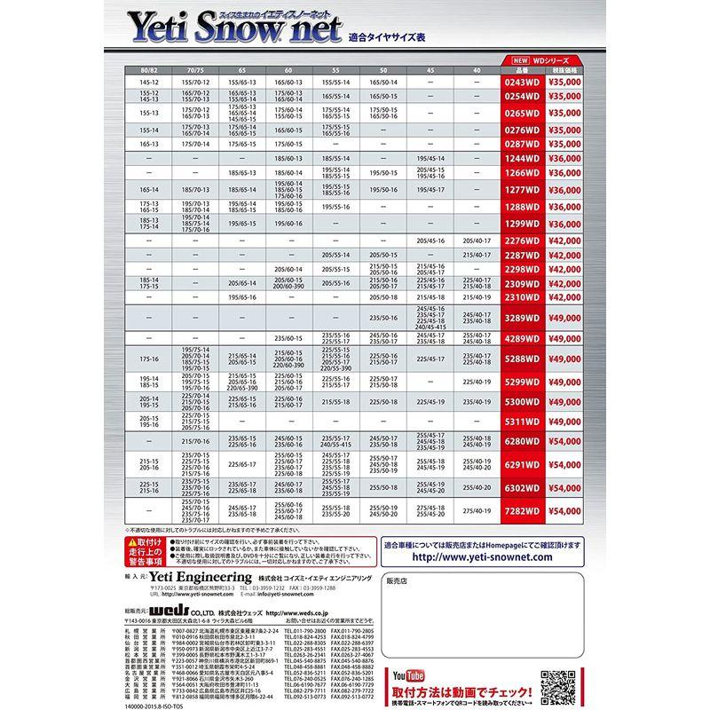 Yeti (イエティ) Snow net (JASAA認定品) (スイス生まれの非金属スノーネット) 2309WD 通販 
