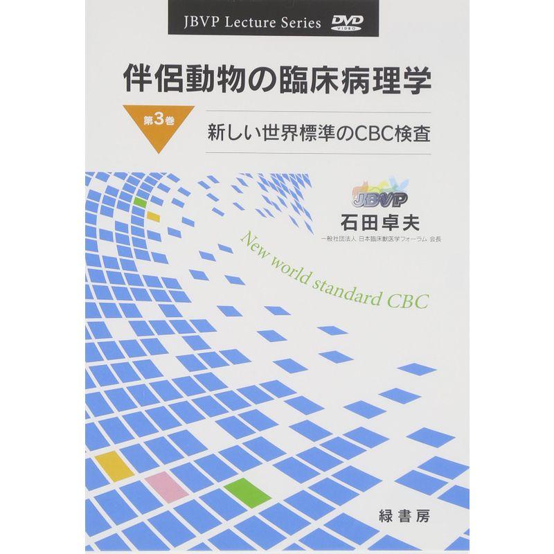 激安ブランド 伴侶動物の臨床病理学 石田卓夫 著 wiattrans.pl