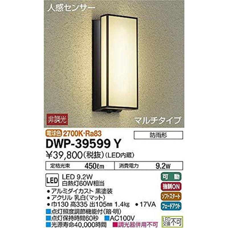 大光電機（ＤＡＩＫＯ）　人感センサー付アウトドアライト　LED内蔵　2700K　電球色　9.2W　LED　DWP-39599Y