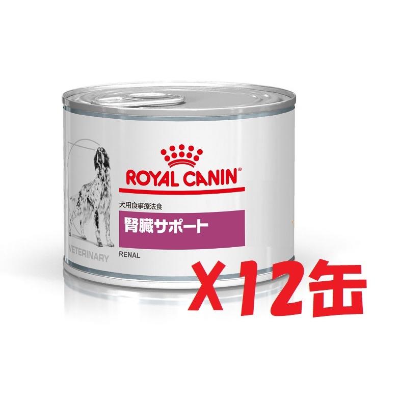 ロイヤルカナン 犬用 腎臓サポート 200gx12 缶詰 ロイヤルカナン 犬用 腎臓サポート 200gx12 缶詰