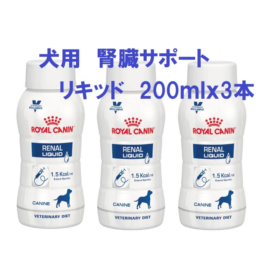 ロイヤルカナン 犬用 腎臓サポート リキッド 200ｍｌｘ3本 : rd3040m