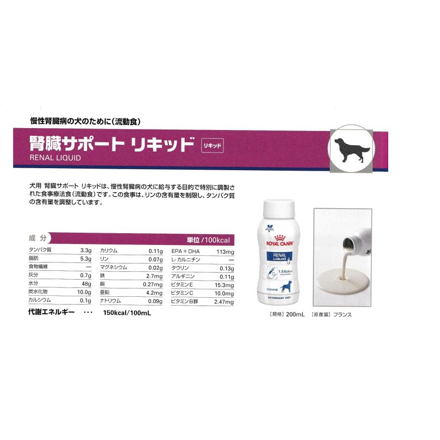 ロイヤルカナン 犬用 腎臓サポート  リキッド 200ｍｌｘ3本｜be-st-shop｜03