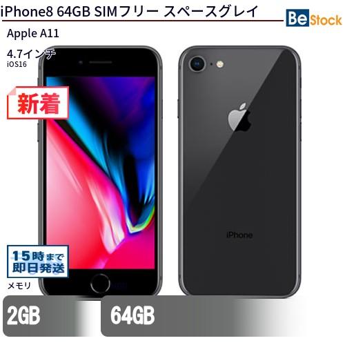 iPhone - iPhone8 64GB SIMフリー spaceglay 美品 箱付き iPhone 8 SIMフリー 64GB スペースグレイ 箱付き