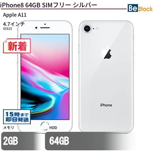 iPhone8 64GB (SIMフリー/シルバー) [MQ792J/A]