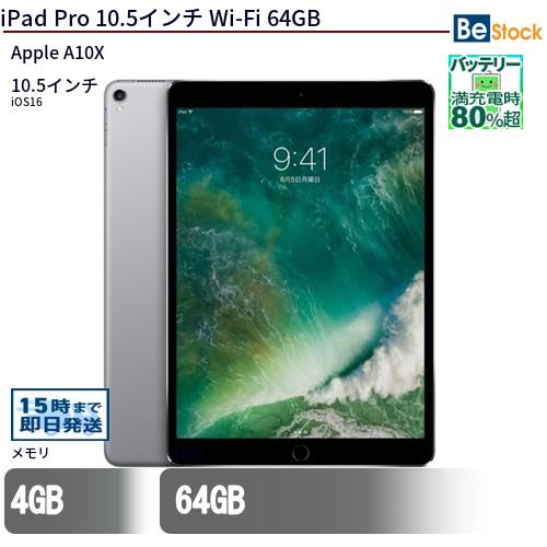 爆速発送 iPad Pro 10.5インチ 64GB Wi-Fiモデル スペースグレイ