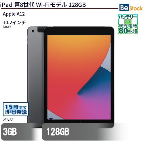 中古 タブレット iPad 第8世代 Wi-Fiモデル 128GB 本体 10.2インチ 