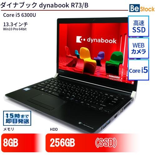 dynabook 中古 ノートパソコン ダイナブック R73/B Core i5