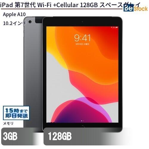 iPad 第7世代 (2019年モデル) Wi-Fi + セルラーモデル 128GB スペース