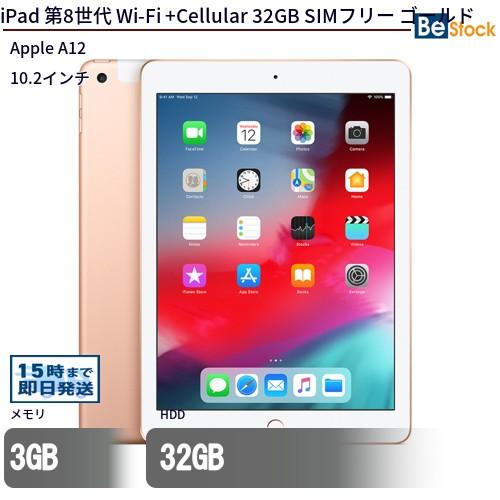 iPad 第8世代 (2020年モデル) Wi-Fi + セルラーモデル 32GB ゴールド