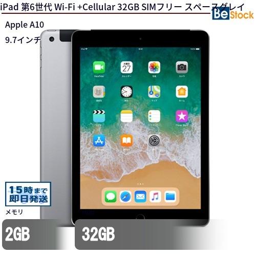 Apple iPad (第6世代) 32GB 中古　SIMフリー iPad 中古 タブレット 第6世代 Wi-Fi +Cellular 32GB SIMフリー