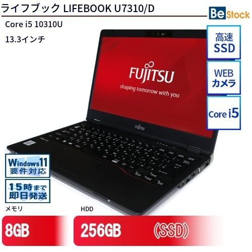 中古 ノートパソコン 富士通 LIFEBOOK U7310/D 2020年モデル 第10世代 Core i5 256GB Win11 13.3型 SSD搭載 6ヶ月保証