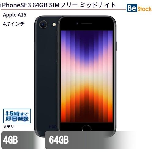【超美品】iPhone SE3 64GB ミッドナイト 79% iPhone SE（第3世代） iPhoneSE3 64GB ミッドナイト SIMフリー
