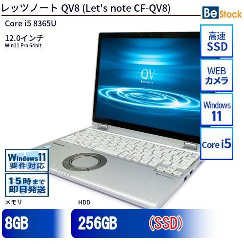 パナソニック　ノートパソコン　レッツノート　CF-QV8TFAVS　コアi5 Let's note 中古 ノートパソコン Panasonic / パナソニック Let's