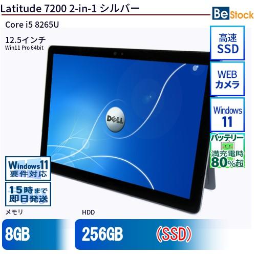 DELL（デル） 中古 タブレット Latitude 7200 2-in-1 本体 SSD搭載
