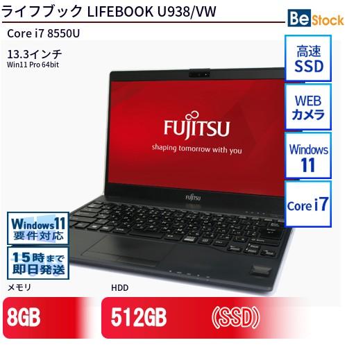 きらA⑩富士通　ＦＭＶＵ1803MD　U938/VW 富士通 中古 ノートパソコン LIFEBOOK U938/VW Core i7 256GB