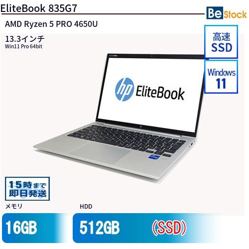 日本HP 中古 ノートパソコン HP 13インチ EliteBook 835G7 2W1K2EC AMD