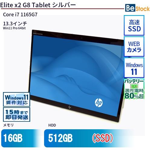 日本HP 中古 タブレット Elite x2 G8 Tablet 本体 SSD搭載 13.3インチ