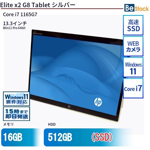 日本HP 中古 タブレット Elite x2 G8 Tablet 本体 SSD搭載 13.3インチ