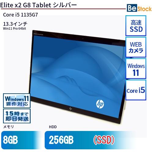 日本HP 中古 タブレット Elite x2 G8 Tablet 本体 SSD搭載 13.3インチ