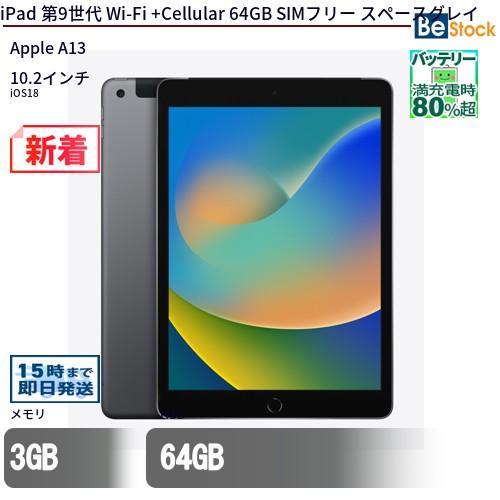 iPad 第9世代｜64GB｜スペースグレイ｜Wi-Fi+Cellular｜中古 中古】Apple 【Wi-Fi】 iPad（第9世代/2021） 64GB スペースグレイ