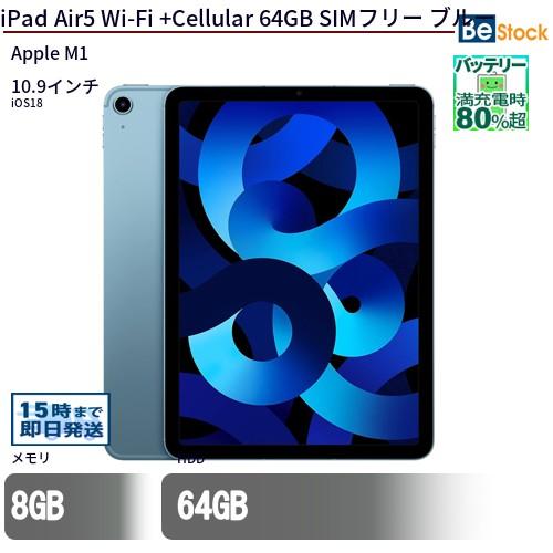 Apple iPad Air 5 WIFI 64GB ブルー 中古 iPad 中古 タブレット Air5 Wi-Fi +Cellular 64GB SIMフリー