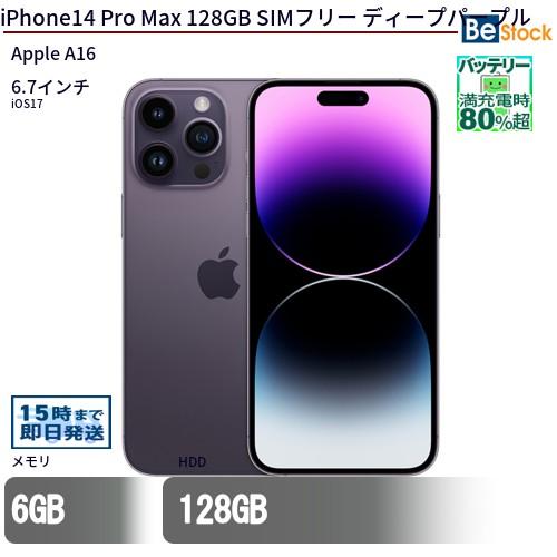 中古 スマートフォン iPhone14 Pro Max 128GB SIMフリー ディープ 