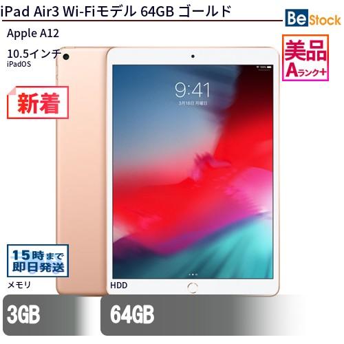 iPad 中古 タブレット Air3 Wi-Fiモデル 64GB 本体 10.5インチ iPadOS