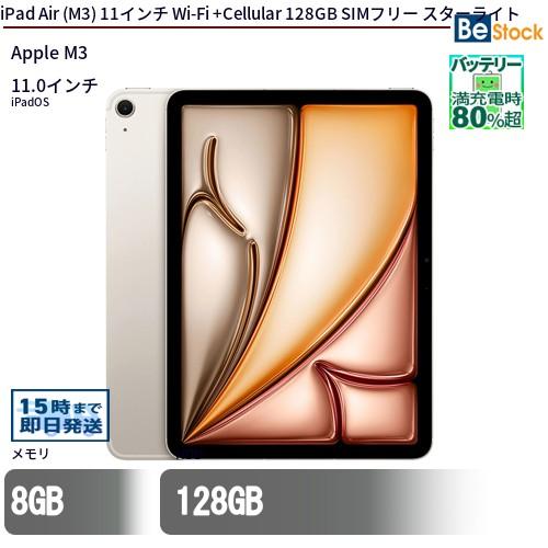 iPad Air （M3）新品、未開封　128GB 11インチ スターライト iPad 中古 タブレット Air (M3) 11インチ Wi-Fi +Cellular 128GB SIM