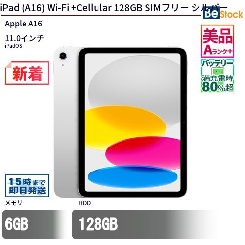 iPad 中古 タブレット (A16) Wi-Fi +Cellular 128GB SIMフリー