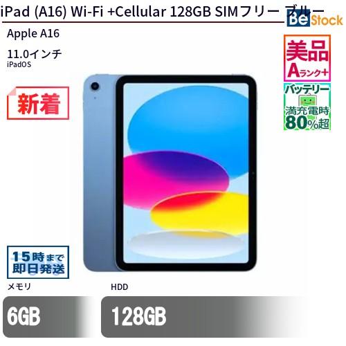 iPad 中古 タブレット (A16) Wi-Fi +Cellular 128GB SIMフリー ブルー