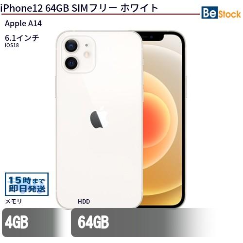 iPhone12 64GB ホワイト　中古 iPhone 12 64GB SIMフリ― Bランク 中古 本体 スマホ