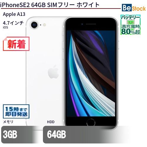 Apple 中古 スマートフォン iPhoneSE2 64GB SIMフリー ホワイト 本体