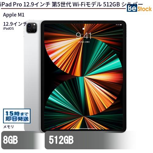iPad 中古 タブレット Pro 12.9インチ 第5世代 Wi-Fiモデル 512GB 本体 