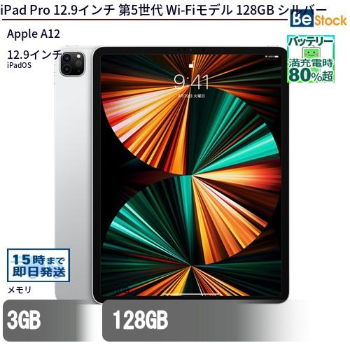 iPad 中古 タブレット Pro 12.9インチ 第5世代 Wi-Fiモデル 128GB 本体