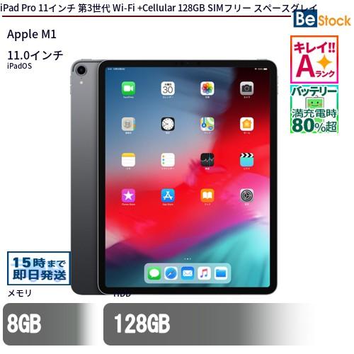 美品中古 iPad Pro 11インチ 第3世代 128GB Cellular版 iPad 中古 タブレット Pro 11インチ 第3世代 Wi-Fi +Cellular 128GB