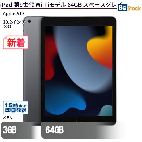 iPad 中古 タブレット 第9世代 Wi-Fiモデル 64GB 本体 10.2インチ