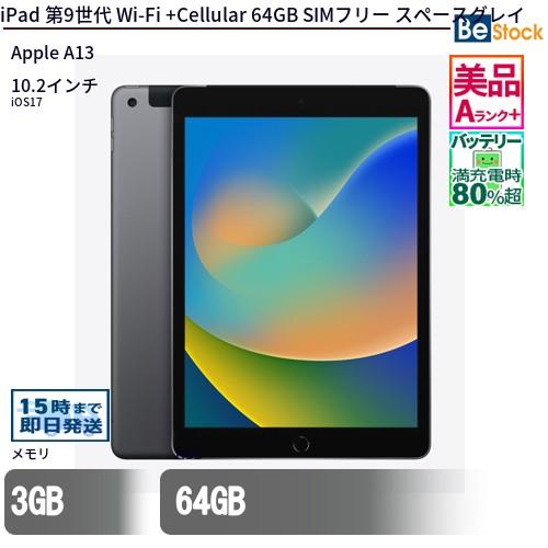 iPad 中古 タブレット 第9世代 Wi-Fi +Cellular 64GB SIMフリー