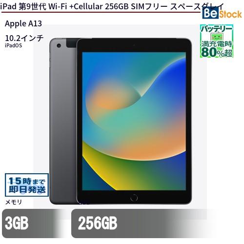 中古　iPad 9世代　256GB WI-FIモデル iPad 中古 タブレット 第9世代 Wi-Fi +Cellular 256GB SIMフリー