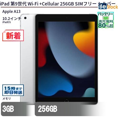 (美品) iPad 第9世代WiFi Cellular Simフリー 256GB iPad 中古 タブレット 第9世代 Wi-Fi +Cellular 256GB SIMフリー